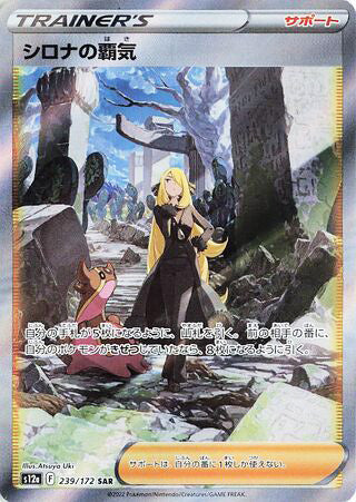 Cynthia's Ambition #239 Special Art Rare - VSTAR Universe Japanese Pokemon card