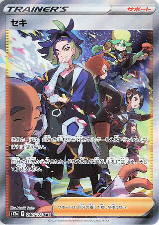 Adaman #240 Special Art Rare - VSTAR Universe Japanese Pokemon card