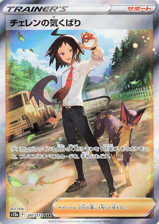 Cheren's Care #241 Special Art Rare - VSTAR Universe Japanese Pokemon card
