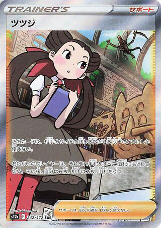 Roxanne #242 Special Art Rare - VSTAR Universe Japanese Pokemon card