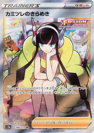 Elesa's Sparkle #246 Secret Rare - VSTAR Universe Japanese Pokemon card