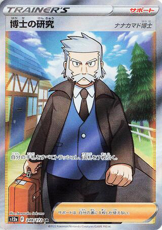 Professor's Research Professor Rowan #248 Secret Rare - VSTAR Universe Japanese Pokemon card