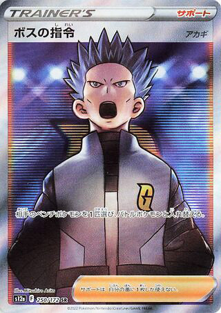 Boss's Orders Cyrus #250 Secret Rare - VSTAR Universe Japanese Pokemon card