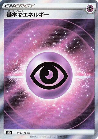 Psychic Energy #255 Secret Rare - VSTAR Universe Japanese Pokemon card