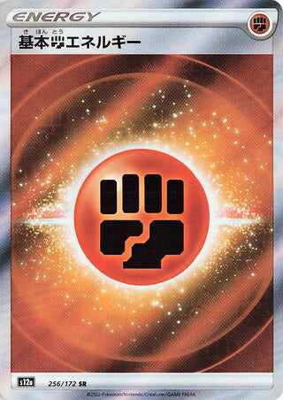 Fighting Energy #256 Secret Rare - VSTAR Universe Japanese Pokemon card