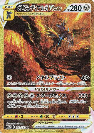 Origin Forme Dialga VSTAR #260 Ultra Rare - VSTAR Universe Japanese Pokemon card