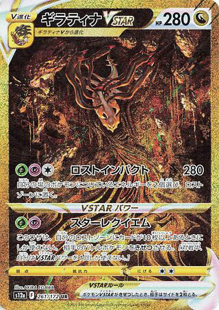 Giratina VSTAR #261 Ultra Rare - VSTAR Universe Japanese Pokemon card