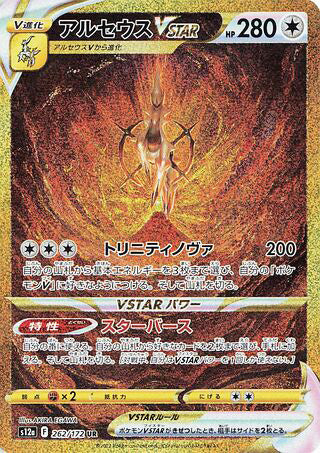 Arceus VSTAR #262 Ultra Rare - VSTAR Universe Japanese Pokemon card