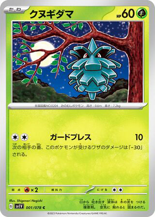 Pineco #001 Common - Violet ex Japanese Pokemon card