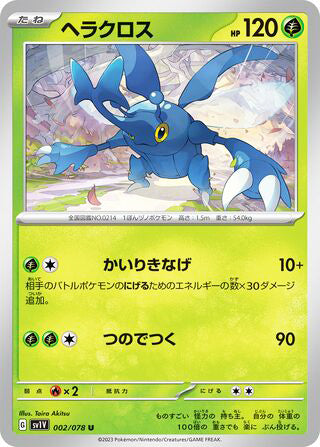 Heracross #002 Uncommon - Violet ex Japanese Pokemon card