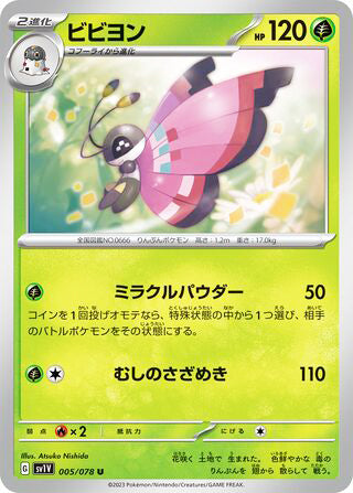 Vivillon Violet ex Uncommon #005