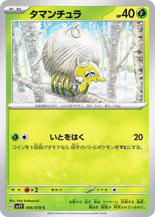 Tarountula #006 Common - Violet ex Japanese Pokemon card