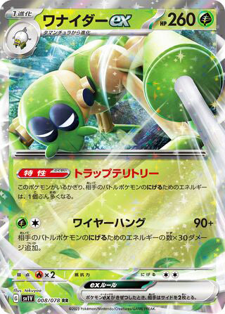 Spidops ex #008 Double Rare - Violet ex Japanese Pokemon card
