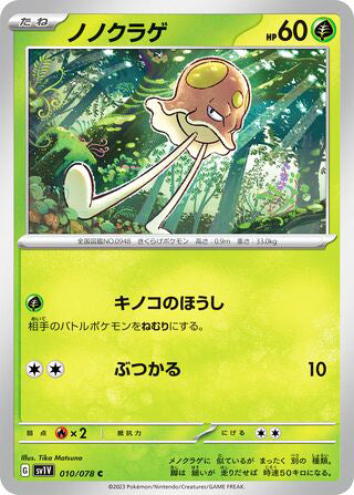Toedscool Violet ex Common #010