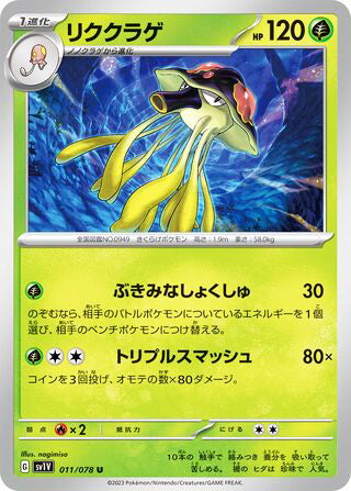 Toedscruel #011 Uncommon - Violet ex Japanese Pokemon card