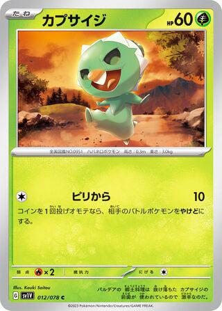 Capsakid #012 Common - Violet ex Japanese Pokemon card