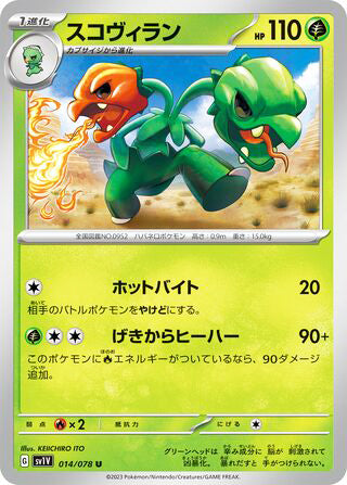 Scovillain #014 Uncommon - Violet ex Japanese Pokemon card