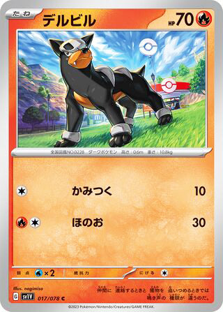 Houndour #017 Common - Violet ex Japanese Pokemon card