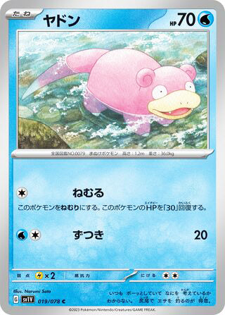 Slowpoke #019 Common - Violet ex Japanese Pokemon card