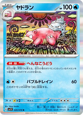 0020 Slowbro Rare Violet ex