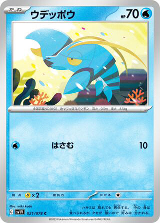 Clauncher #021 Common - Violet ex Japanese Pokemon card