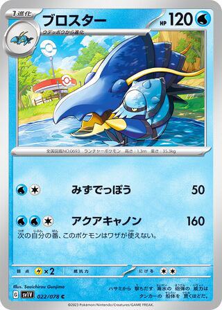 Clawitzer #022 Common - Violet ex Japanese Pokemon card