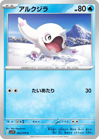 Cetoddle #023 Common - Violet ex Japanese Pokemon card