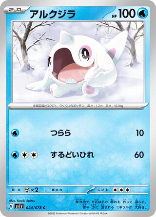 Cetoddle #024 Common - Violet ex Japanese Pokemon card