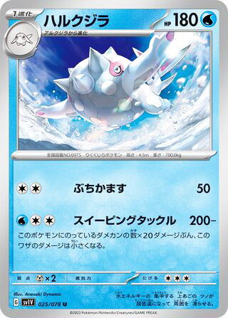 Cetitan #025 Uncommon - Violet ex Japanese Pokemon card