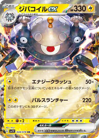 0028 Magnezone ex Double Rare Violet ex