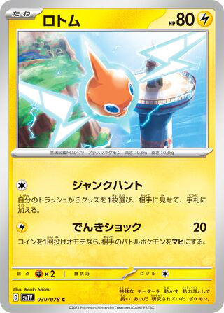 Rotom #030 Common - Violet ex Japanese Pokemon card