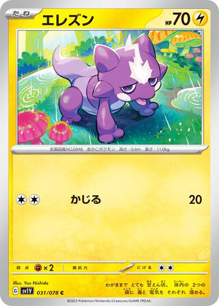 Toxel #031 Common - Violet ex Japanese Pokemon card