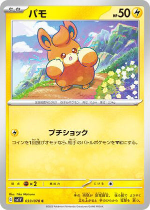 0033 Pawmi Common Violet ex