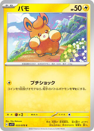 Pawmi #033 Common - Violet ex Japanese Pokemon card