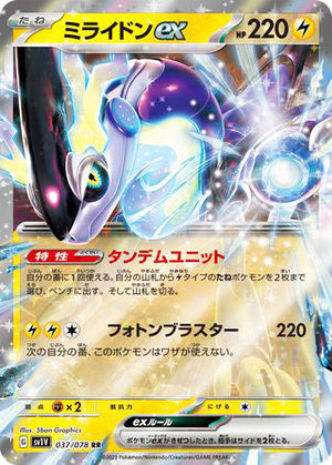 0037 Miraidon ex Double Rare Violet ex
