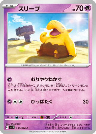 Drowzee #038 Common - Violet ex Japanese Pokemon card
