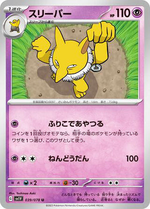 0039 Hypno Uncommon Violet ex