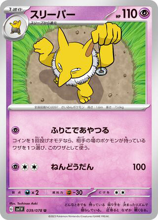 Hypno #039 Uncommon - Violet ex Japanese Pokemon card