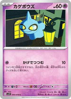 0040 Shuppet Common Violet ex