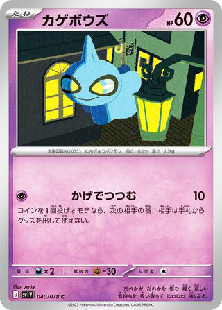 Shuppet #040 Common - Violet ex Japanese Pokemon card