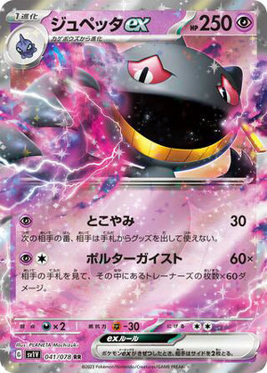 0041 Banette ex Double Rare Violet ex