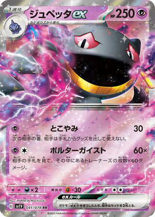 Banette ex #041 Double Rare - Violet ex Japanese Pokemon card