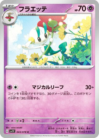 Floette Violet ex Common #043