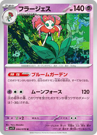 Florges #044 Uncommon - Violet ex Japanese Pokemon card