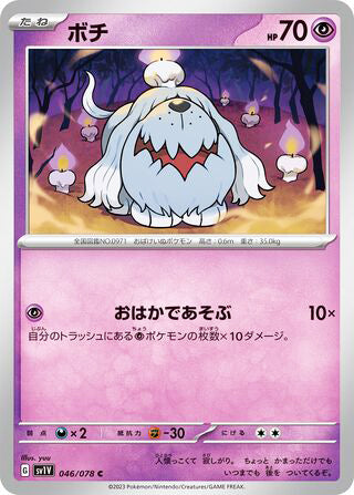 Greavard Violet ex Common #046