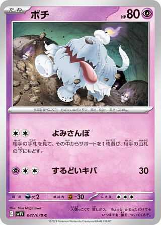 Greavard #047 Common - Violet ex Japanese Pokemon card