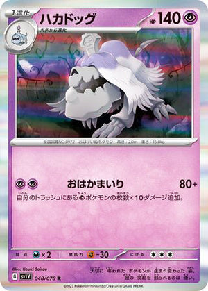 0048 Houndstone Rare Violet ex