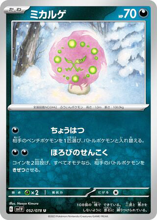 Spiritomb #052 Uncommon - Violet ex Japanese Pokemon card