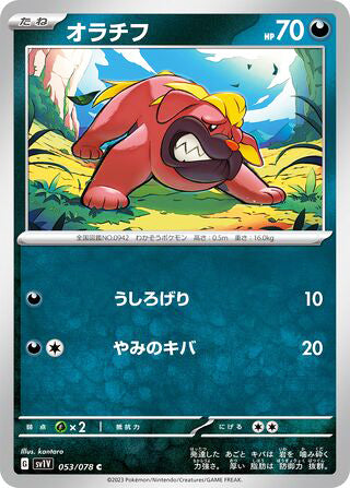 Maschiff #053 Common - Violet ex Japanese Pokemon card