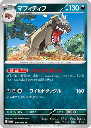 Mabosstiff #055 Uncommon - Violet ex Japanese Pokemon card